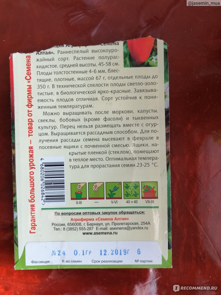 Семена Алтая перец сладкий Фельдмаршал - «Как добиться 90 % всхожести семян?  Интересное описание, раннеспелый, но что-то пошло не так! » | отзывы