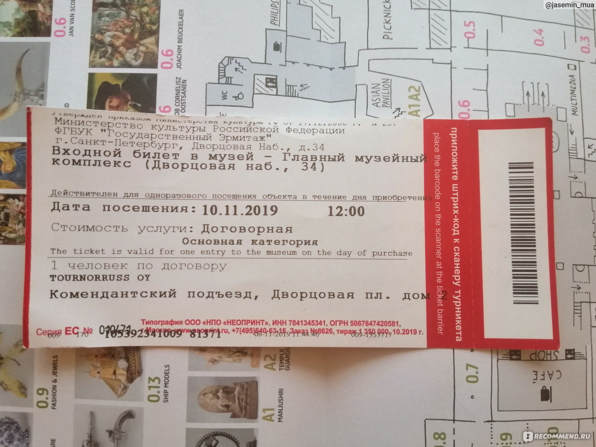 Входной билет в эрмитаж. Билеты в Эрмитаж Санкт-Петербург. Эрмитаж билеты. Билет в музей Эрмитаж.