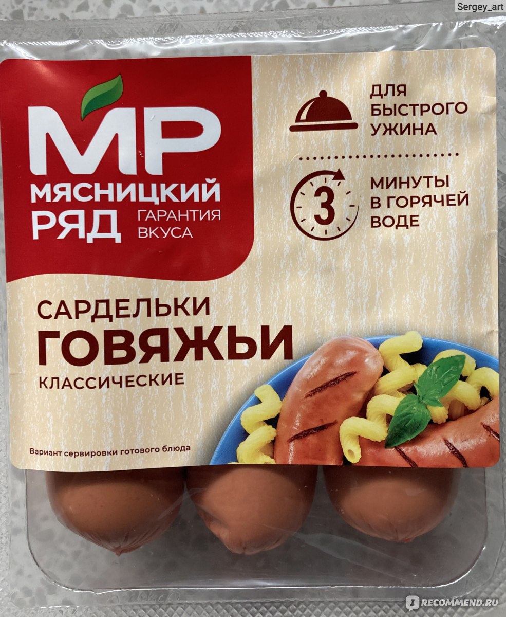 Сардельки «Мясницкий ряд» Говяжьи классические категории Б Московская  область - «Сардельки, которые стоит попробовать » | отзывы