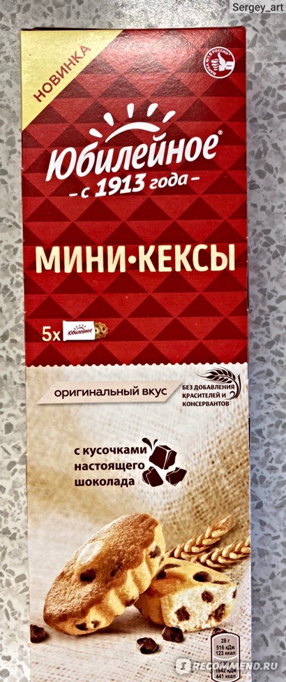 Мини-кексы Большевик Юбилейное с кусочками молочного шоколада - «Кексы с  кусочками настоящего шоколада » | отзывы