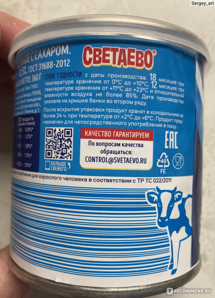 Молоко цельное сгущенное с сахаром Светаево Массовая доля жира 8,5%, 360г,  без растительных добавок - «Вкус детства у вас дома» | отзывы