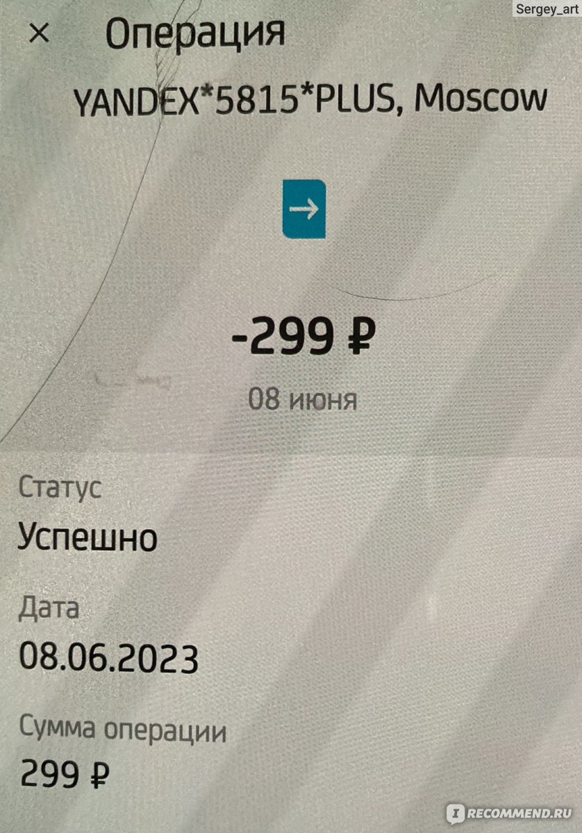 Сайт Яндекс Плюс - «Подписка без моего согласия и как вернуть деньги » |  отзывы