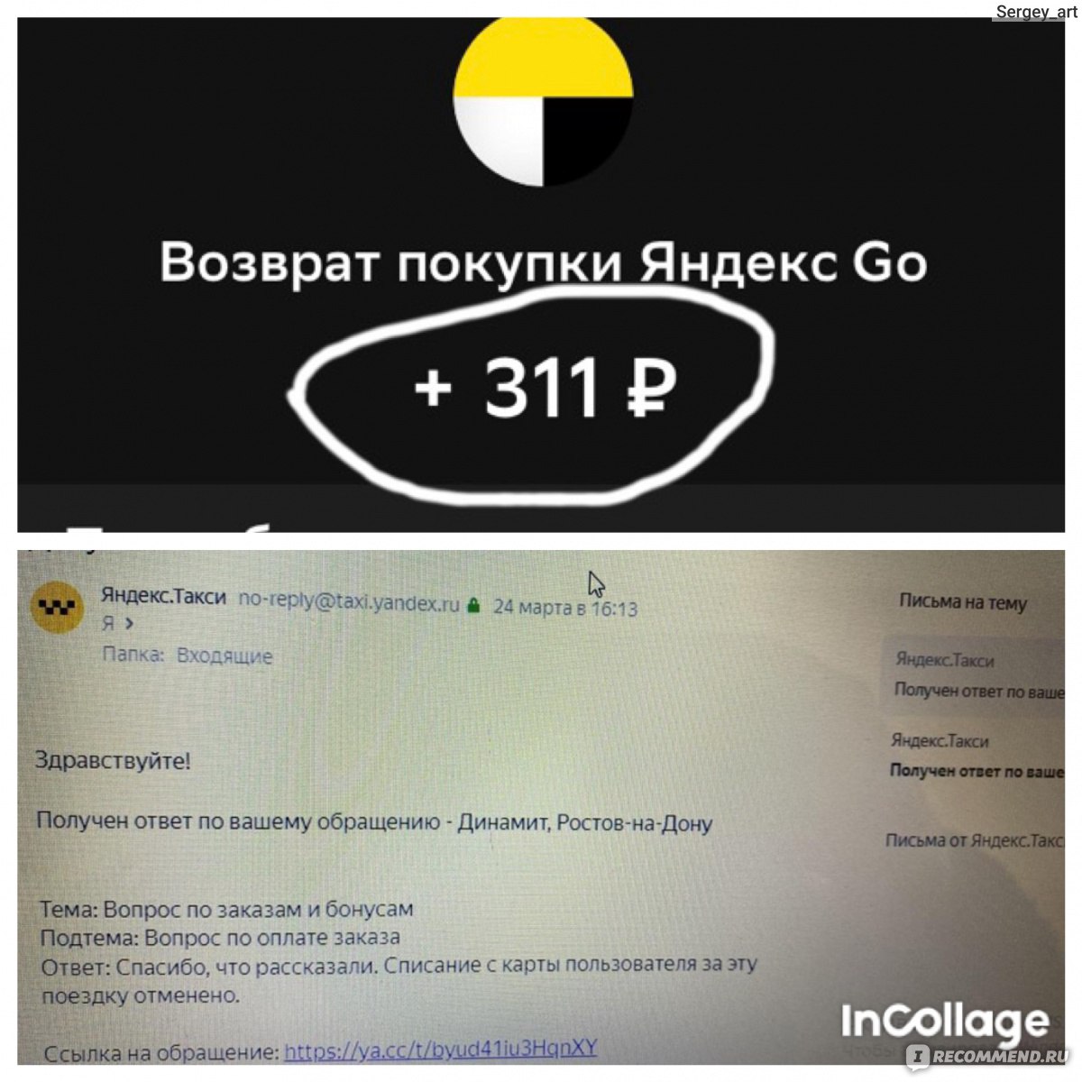 Яндекс Go - Такси и Доставка - «Вариант возврата денег при оплате за  поездку картой и наличными в Ростове-на-Дону» | отзывы