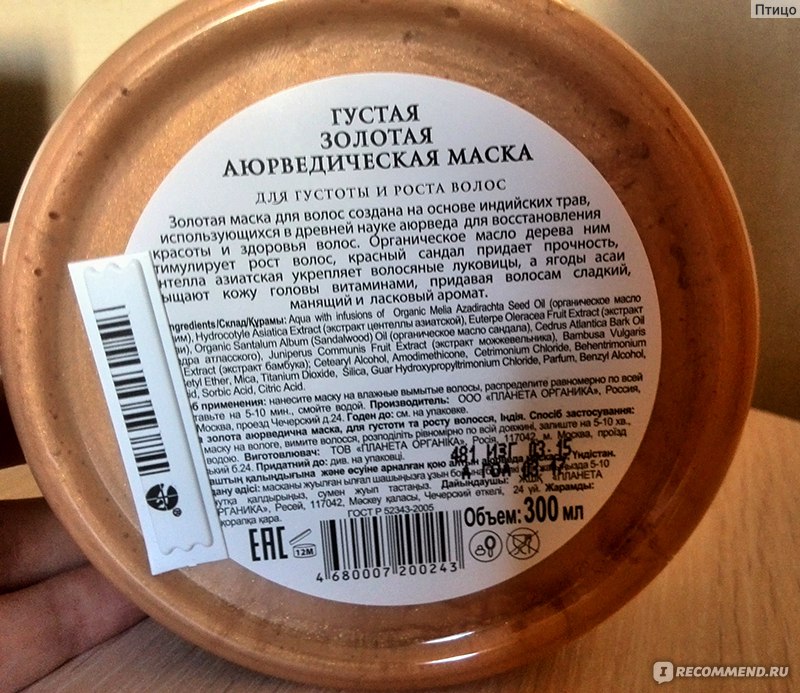 Что такое золотая аюрведическая маска для волос