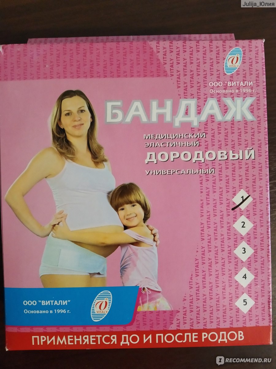 Бандаж дородовой фото