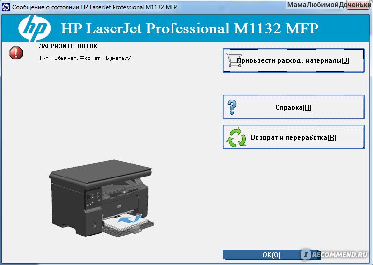 Как подключить принтер hp laserjet m1132 mfp Многофункциональное устройство HP LaserJet Pro M1132 MFP - "Отличное устройство!