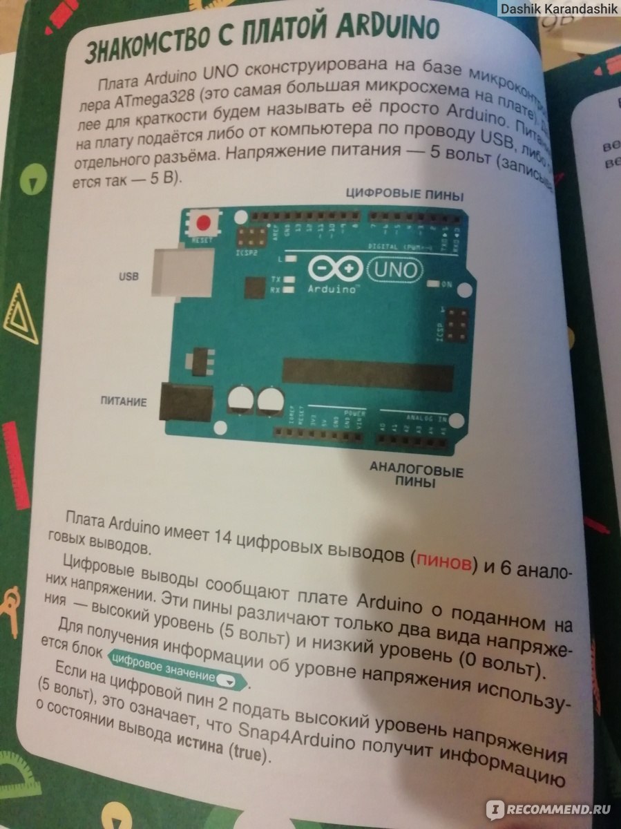 Scratch и arduino 18 игровых проектов денис голиков