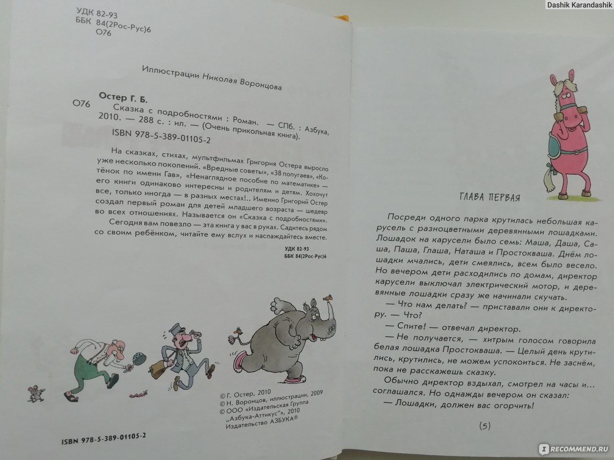Сказка с подробностями. Григорий Остер - «Сколько подробностей в сказке с  подробностями? Роман для детей с уморительными картинками понравится и  большим и детям» | отзывы
