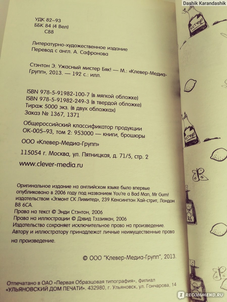 Ужасный Мистер Бяк! Байки городка Море разливанное. Энди Стэнтон - «Смешная  книжка про ужасного типа. Неужели нельзя исправить мистера Бяка? Читаем с  удовольствием или что в 4 главе» | отзывы