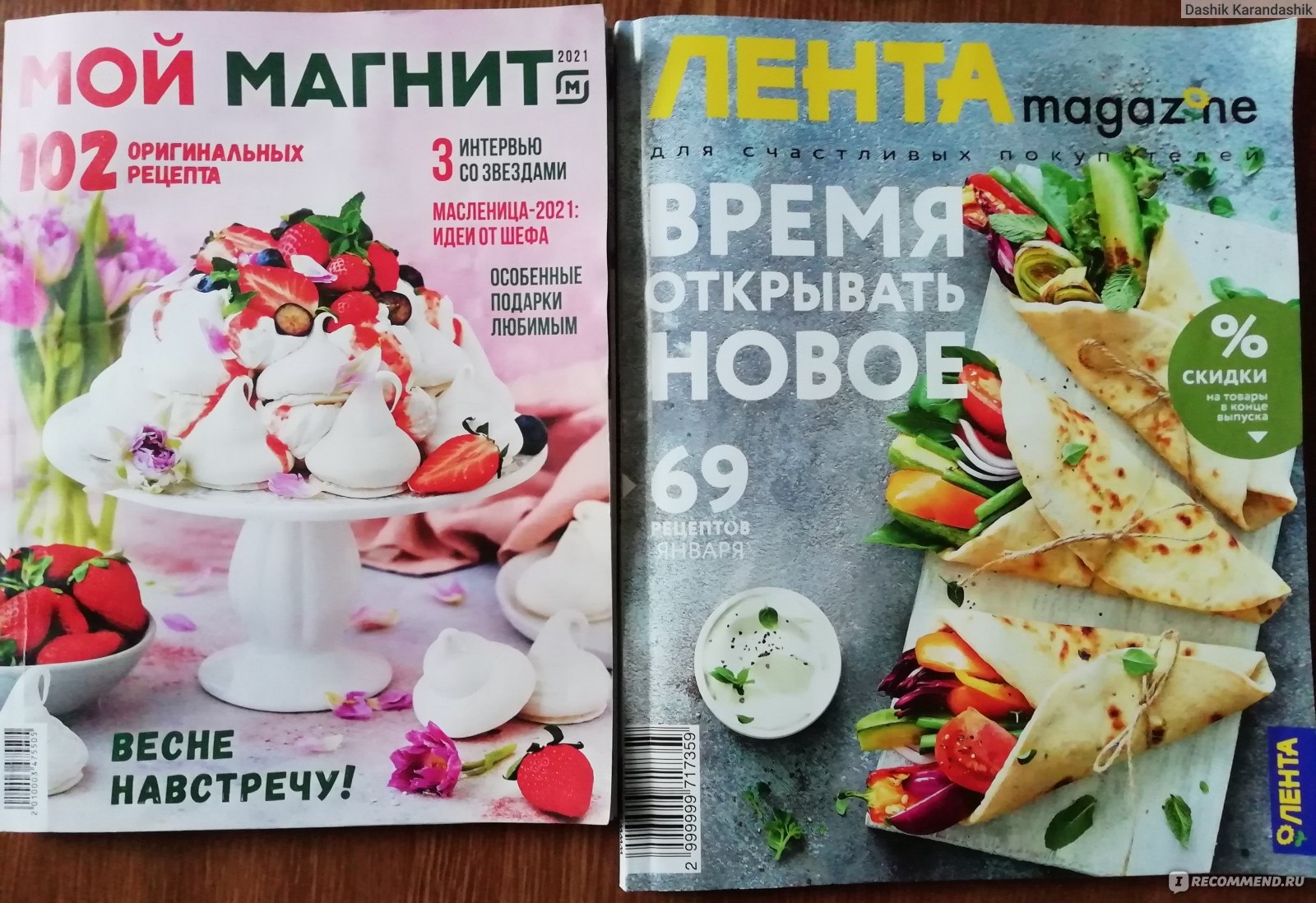 ЛЕНТА magazine - «Бесплатный журнал для счастливых покупателей. Время  открывать новое: глянец от ЛЕНТЫ. Качество отличное. Сравним с магнитовским  (фото). Изучаем содержание или что мне понравилось. Что приготовить из  мандаринов? Я даже