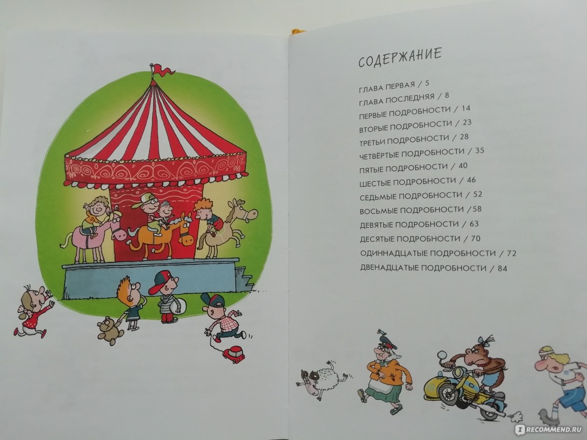 Сказка с подробностями. Григорий Остер - «Сколько подробностей в сказке с  подробностями? Роман для детей с уморительными картинками понравится и  большим и детям» | отзывы