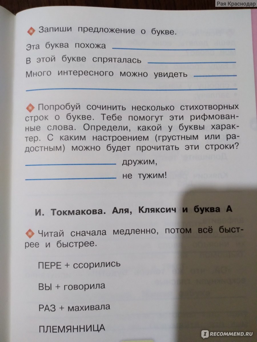 Литературное чтение рабочая тетрадь 1 класс. М. В Бойкина, Л. А.  Виноградская - «Самая нелюбимая из всех рабочих тетрадей моего сына.» |  отзывы