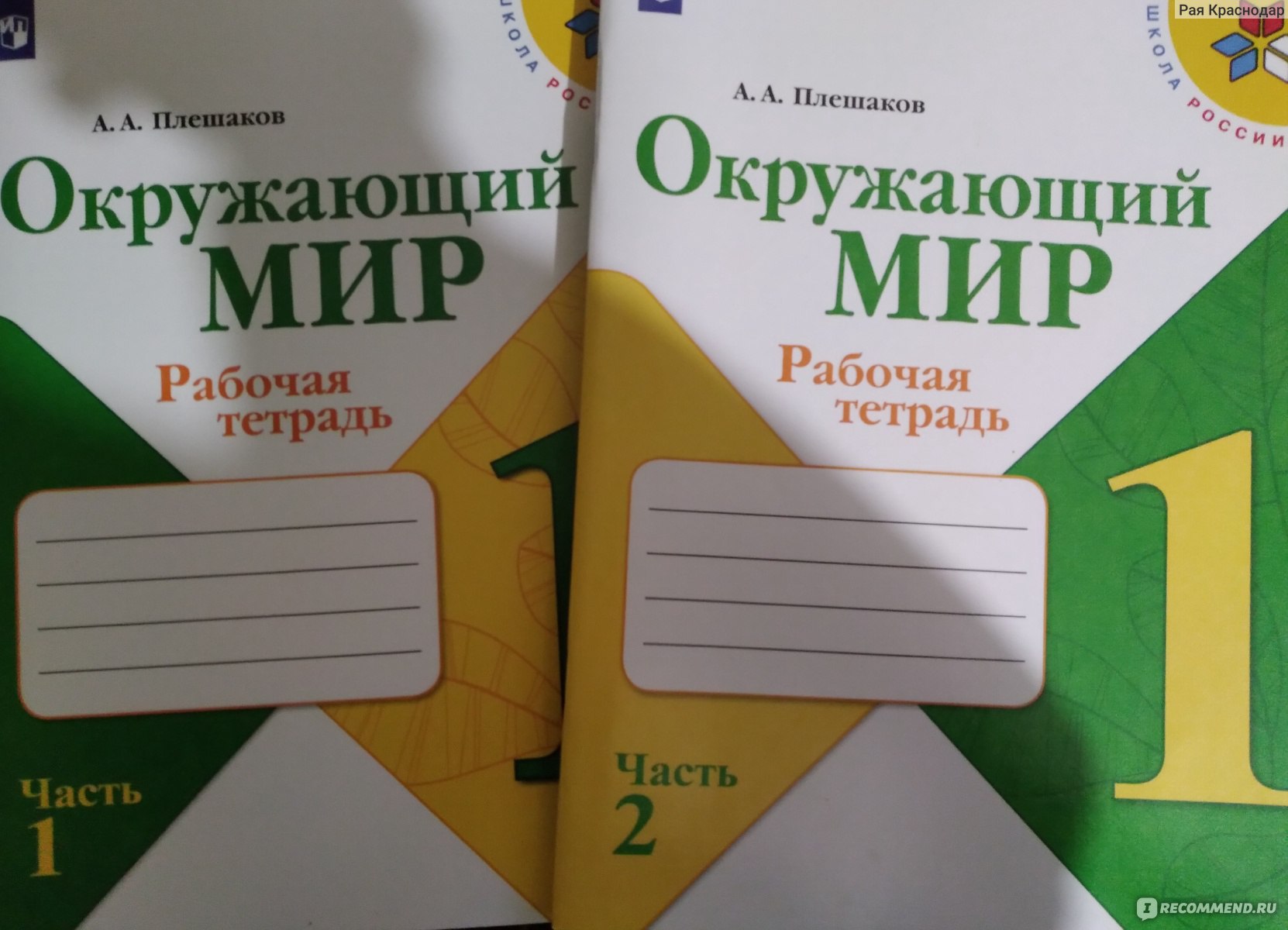 Рабочая тетрадь программа. Обложка тетрадь 1 класс окружающий мир Плешаков. Обложка рабочая тетрадь окружающий мир. А А Плешаков окружающий мир рабочая тетрадь 1 станица 73. Название продукта окружающий мир рабочая тетрадь.