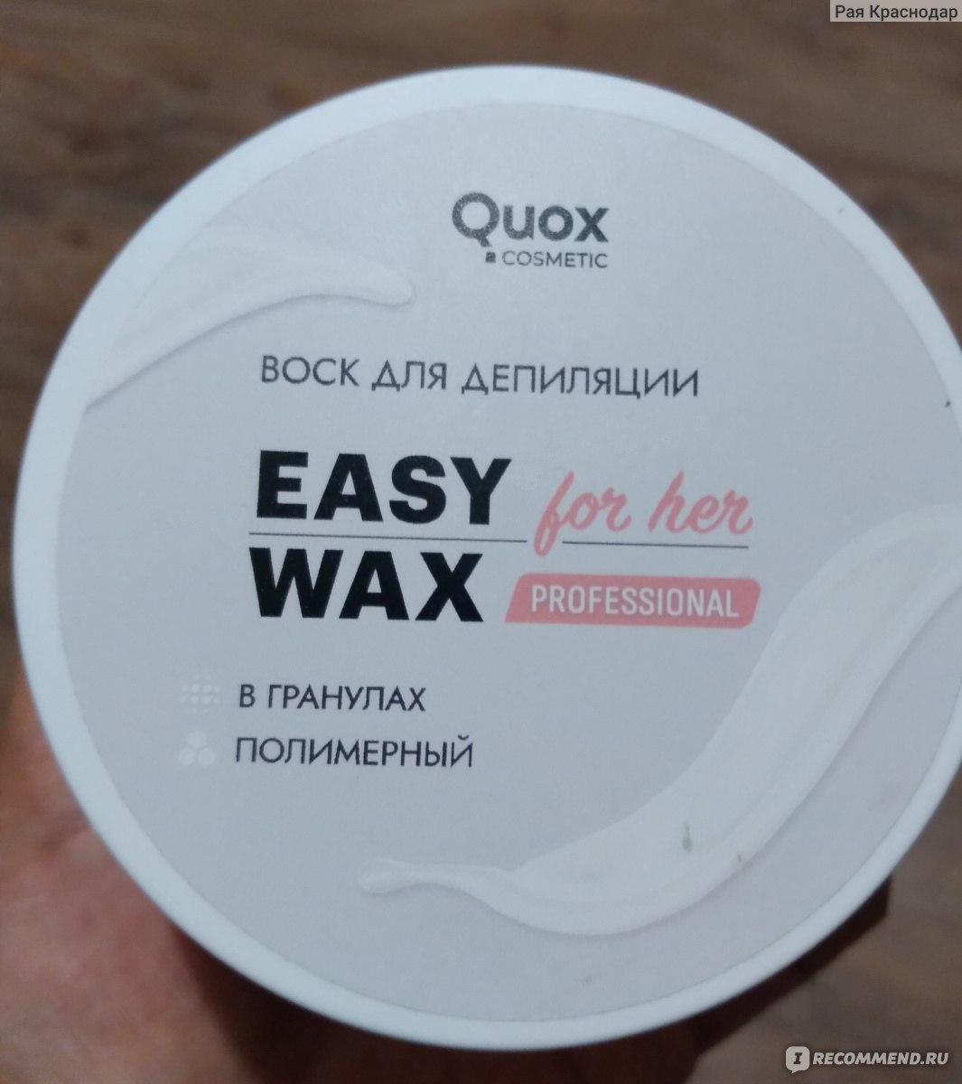 Воск в гранулах Quox Easy wax - «Отличный воск, не ломается и быстро  сохнет!» | отзывы