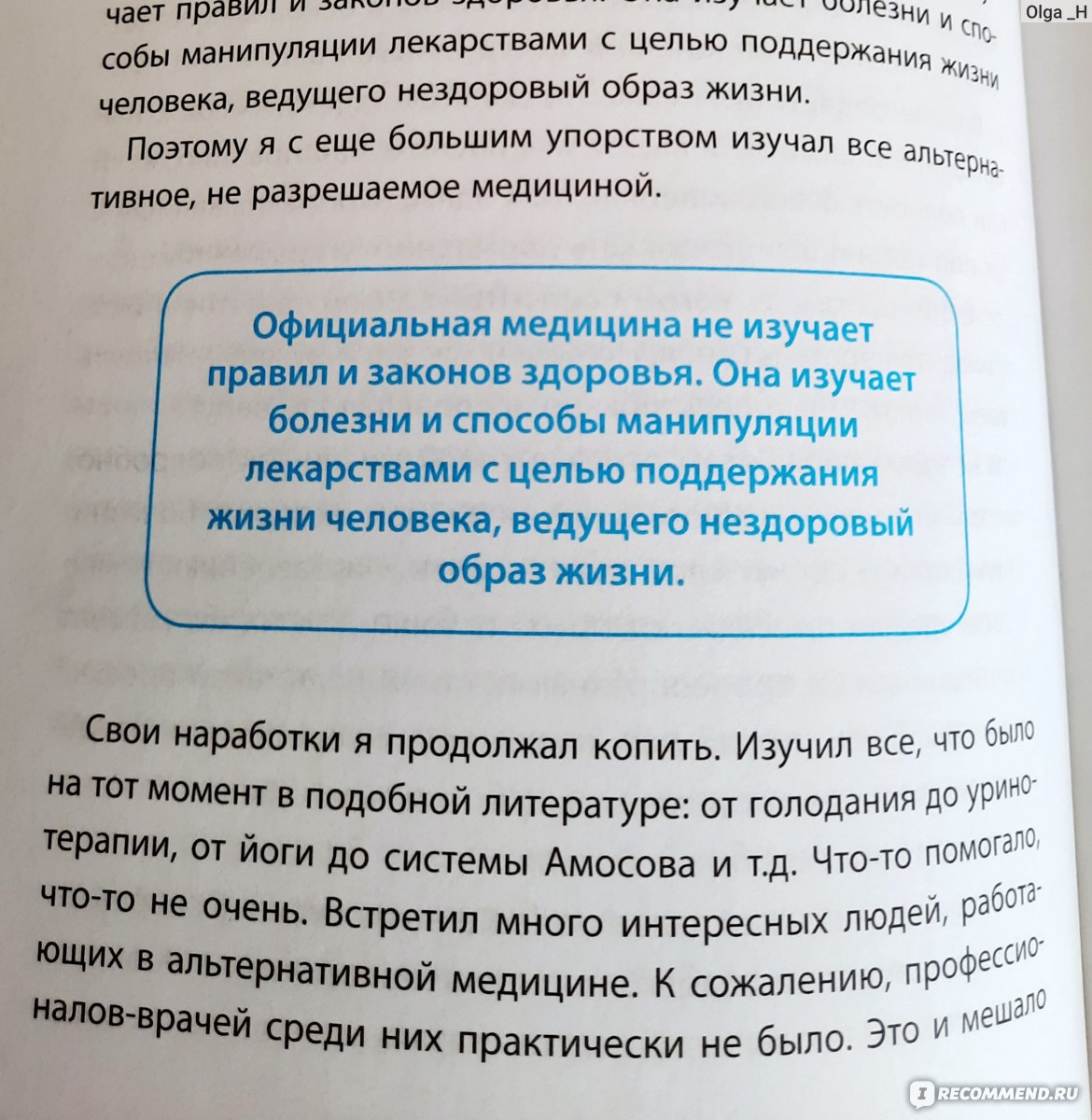 Природа разумного тела. Сергей Бубновский - «Книга о позвоночнике и  суставах: рецепты, упражнения, авторская методика» | отзывы