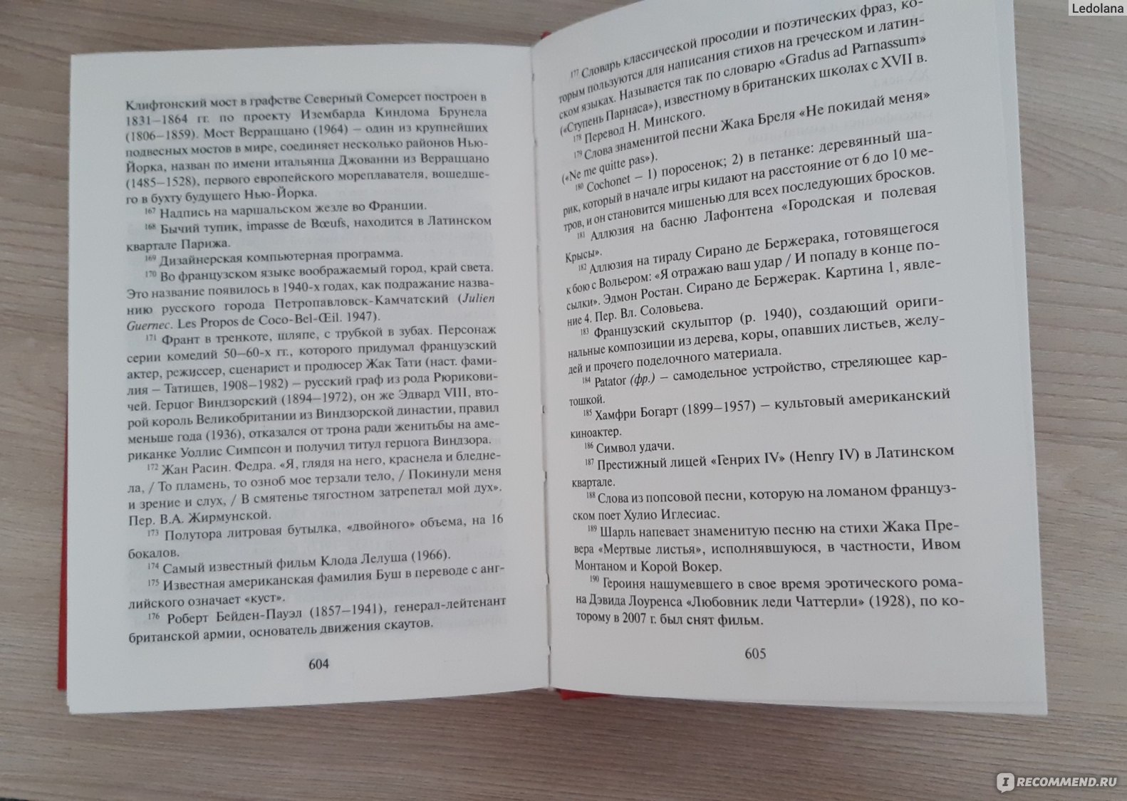 Утешительная партия игры в петанк (La consolante), Анна Гавальда - «Книга  для наслаждения чтением. Долго присматривалась перед покупкой, но не  пожалела.» | отзывы