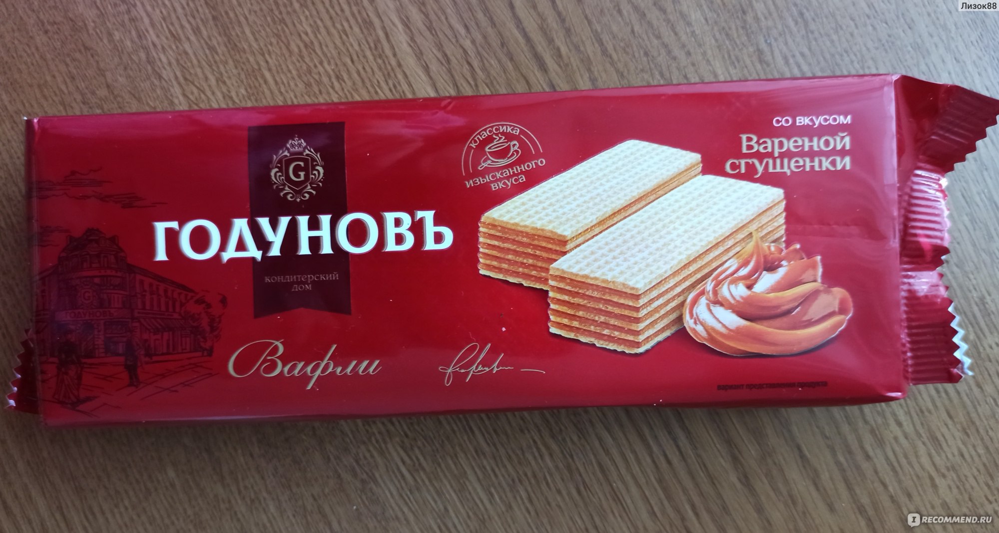 Вафли Годуновъ со вкусом вареной сгущенки - «Не понравились, но съесть  можно)» | отзывы