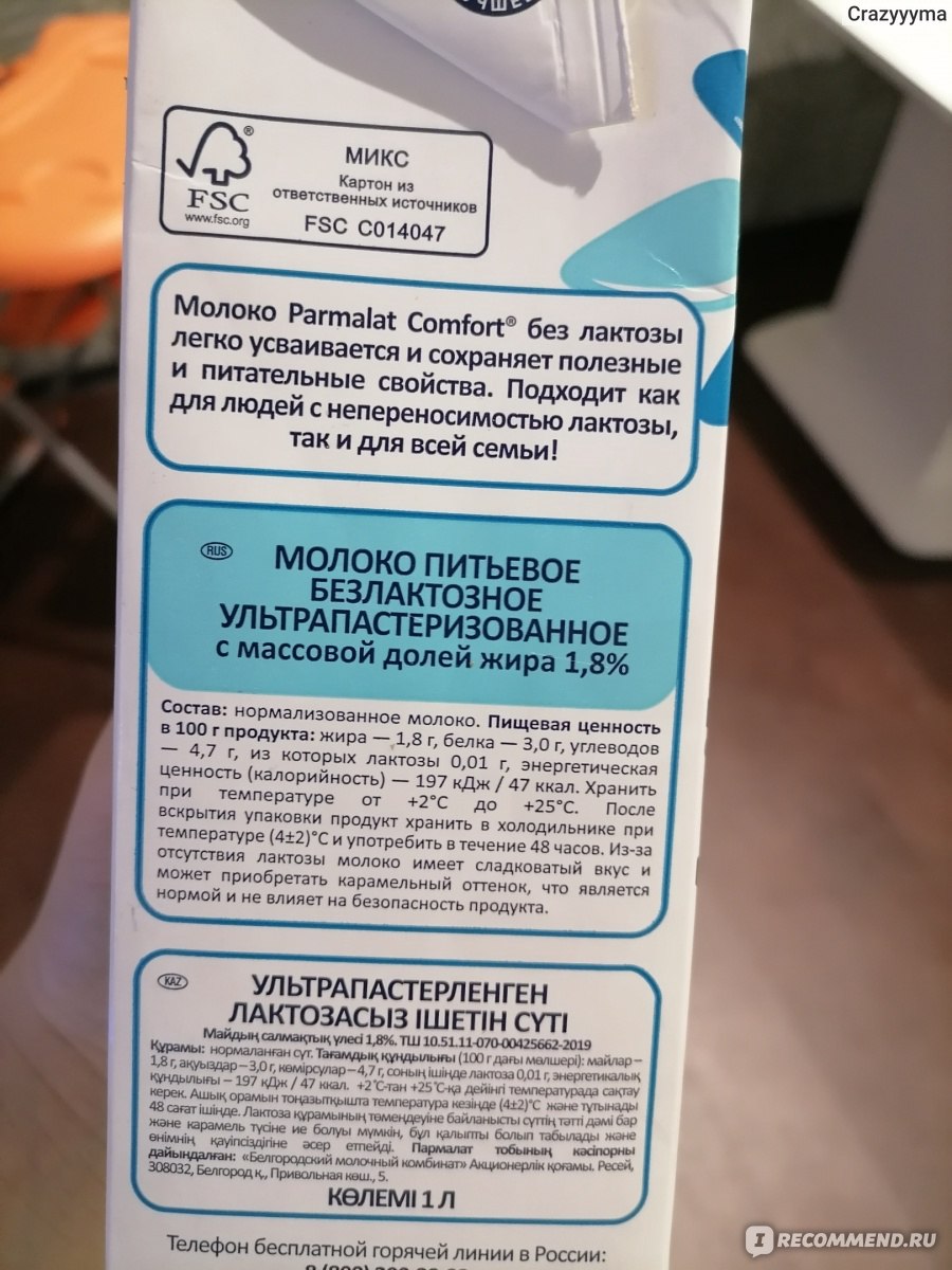 Молоко Parmalat Low Lactose - «Отличное молоко для детей, у которых  аллергия на лактозу» | отзывы