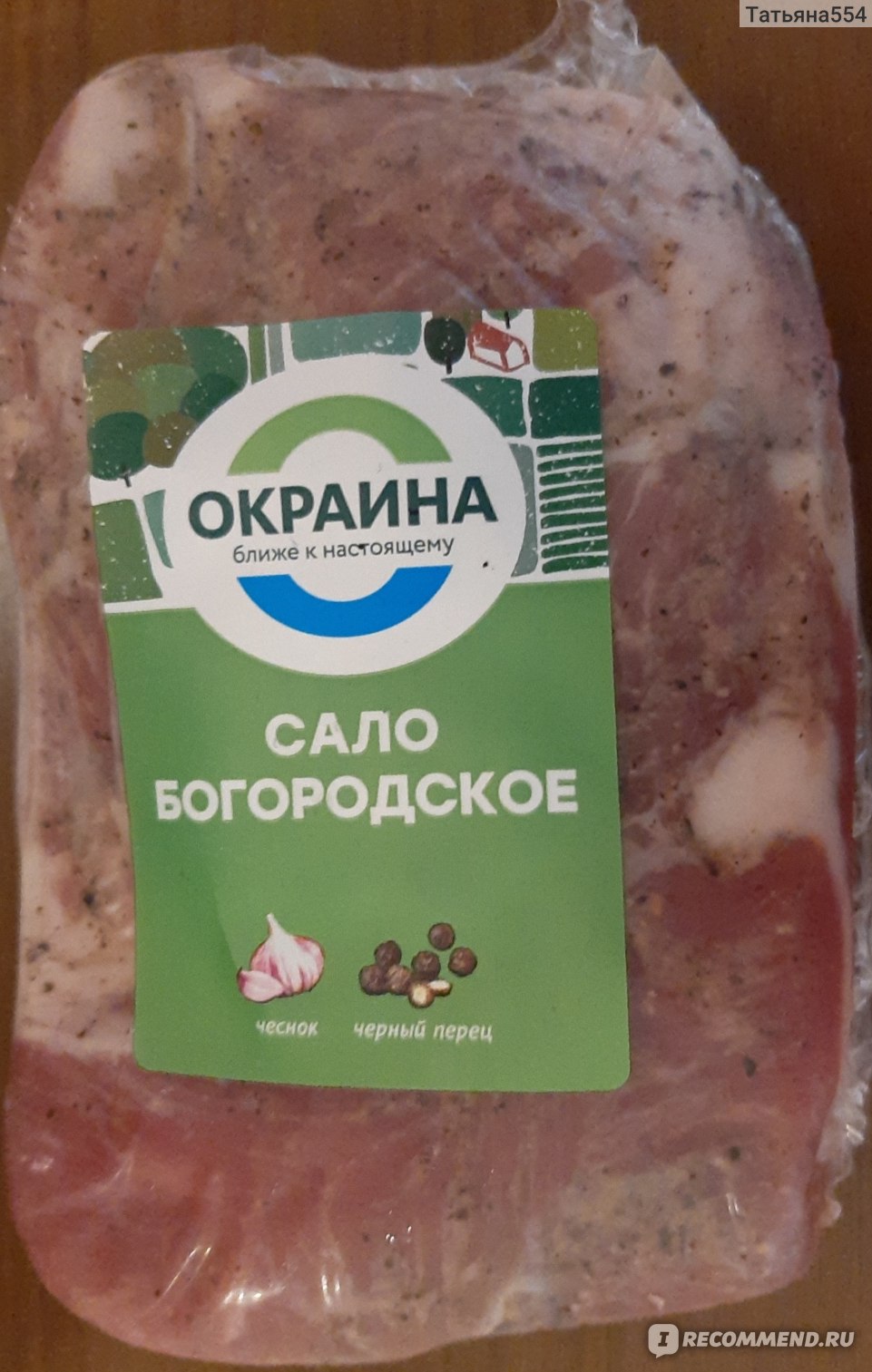 Сало Окраина с чесноком и перцем соленое 250-450г - «Наивкуснейший продукт,  особенно в сочетании с борщом.» | отзывы