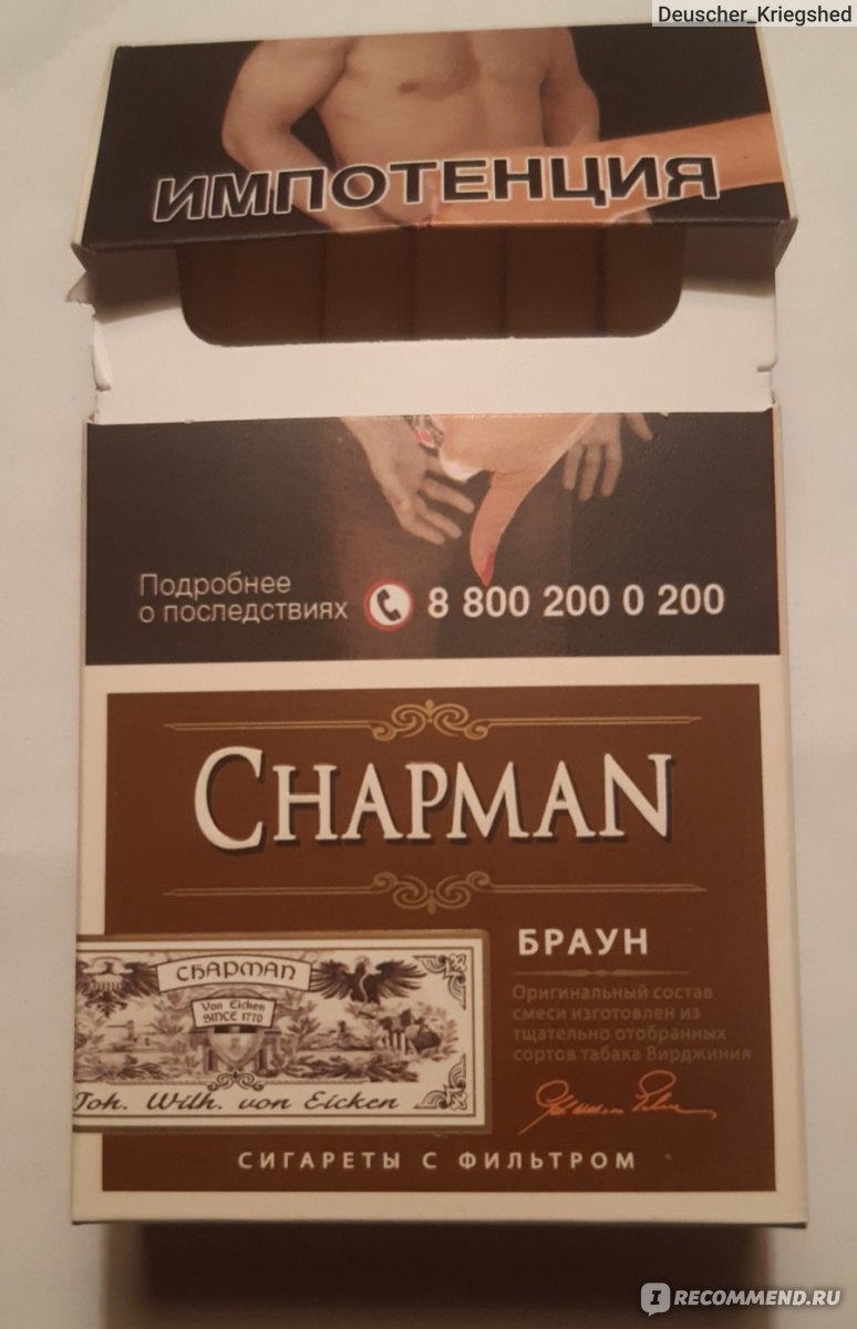 Chapman brown сигареты