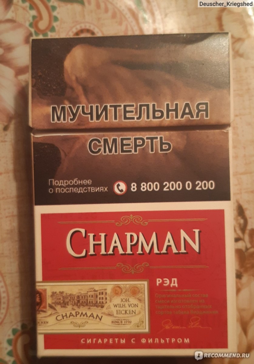 Сигареты чапман вишня цена. Чапман ред сигареты. Chapman сигареты Red вкус. Германские сигареты Чапман. Чапман сигареты вишня.