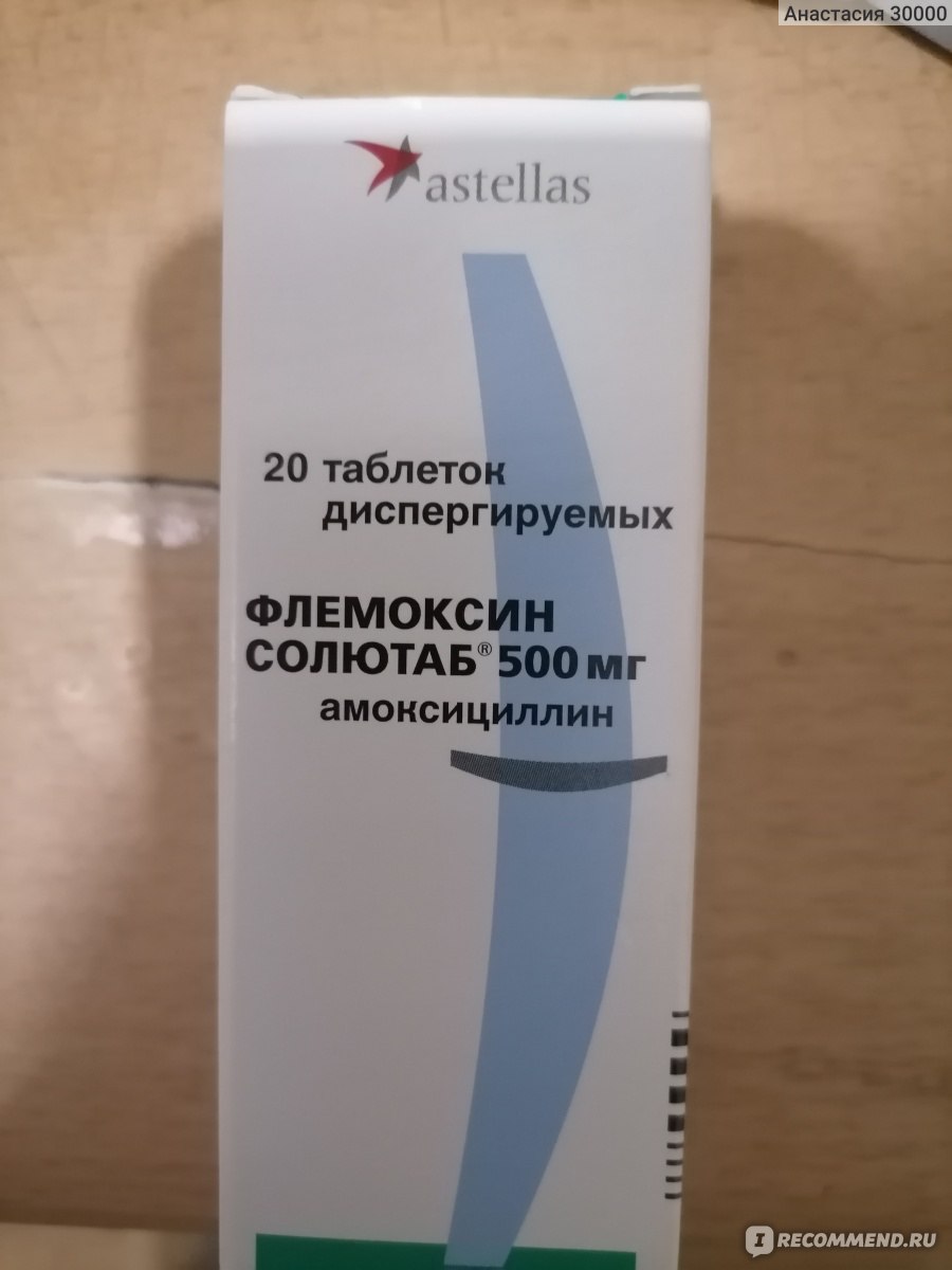 Антибиотик Astellas Pharma Europe B.V./Yamonouchi Флемоксин Солютаб ...