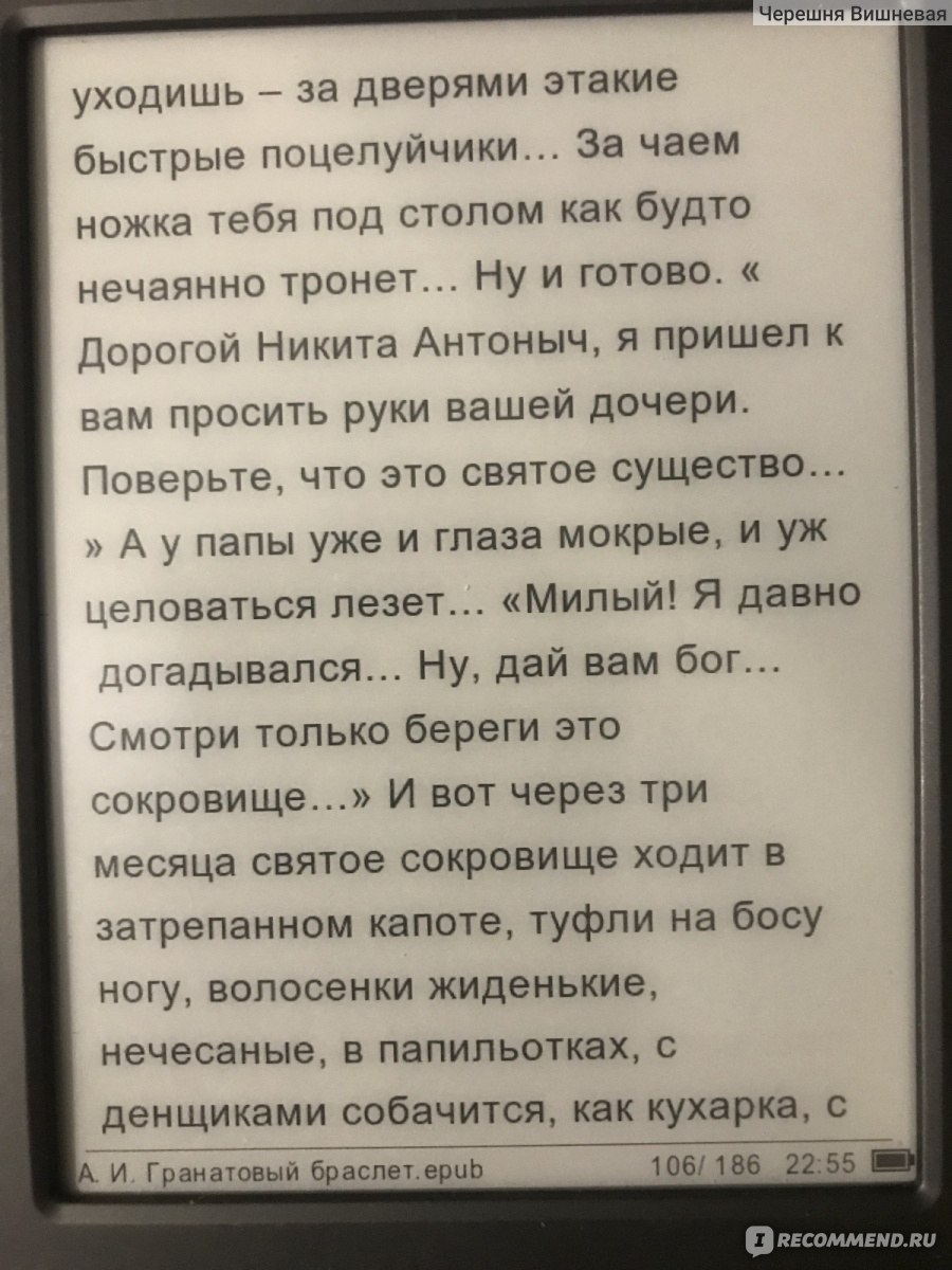 Гранатовый браслет (Александр Куприн) / ptichiibereg.ru - библиотека русской литературы