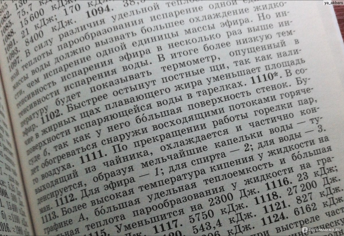 Сборник задач по физике 7-9 класс. Владимир Лукашик, Елена Иванова -  «Поможет подготовиться ОГЭ/ЕГЭ по физике!» | отзывы