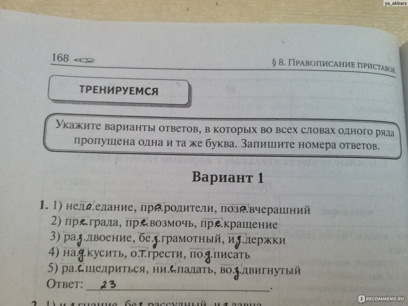 ЕГЭ 2021 Русский язык. Тематический тренинг. Н. А. Сенина, С. В. Гармаш -  «все, что надо к ЕГЭ по русскому - 2021 в одном сборнике» | отзывы