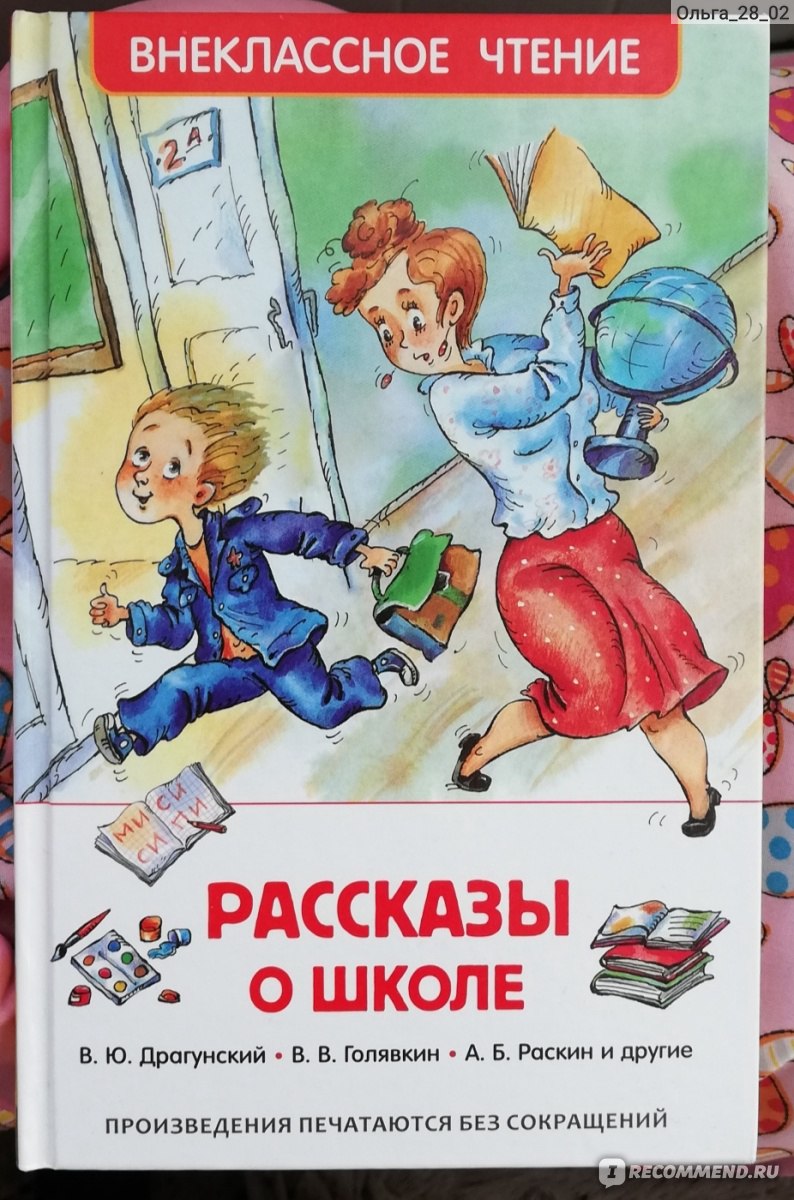 Чтение на выходные: лучшие книги о школе для школьников