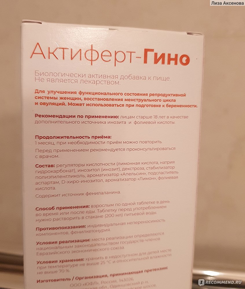 Актиферт гино фото