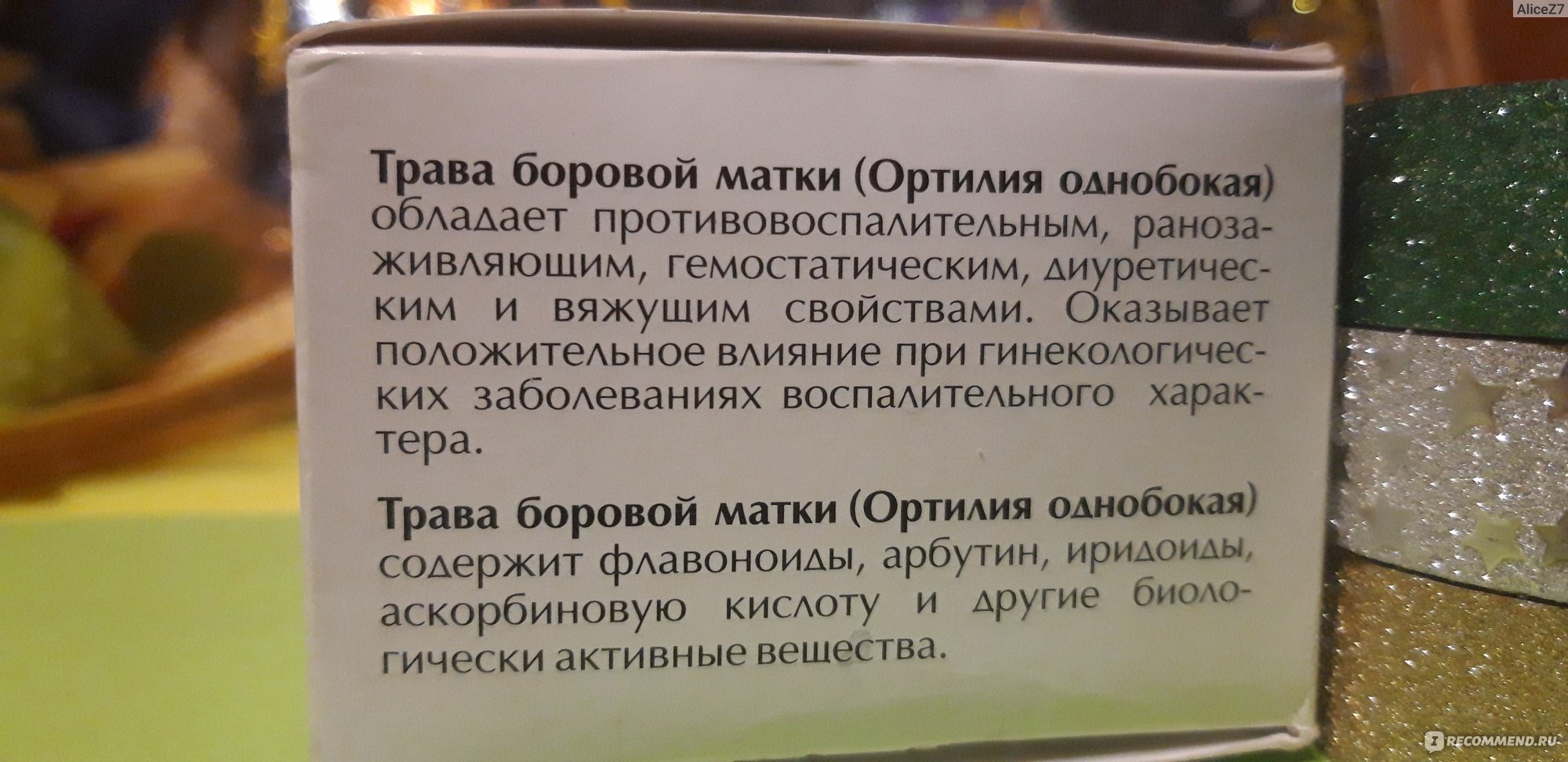 Боровая матка лечебные свойства. Боровая матка при кисте яичников. Воспаление яичника Боровая матка. Боровая матка при воспалении яичников. Боровая матка схема.