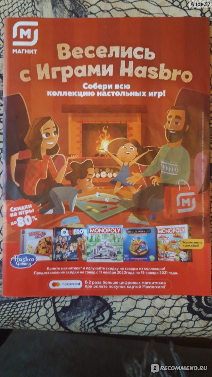 Hasbro Настольная игра Монополия Магнит - «Монополия Магнит, игра для всей  семьи. Много фото.» | отзывы