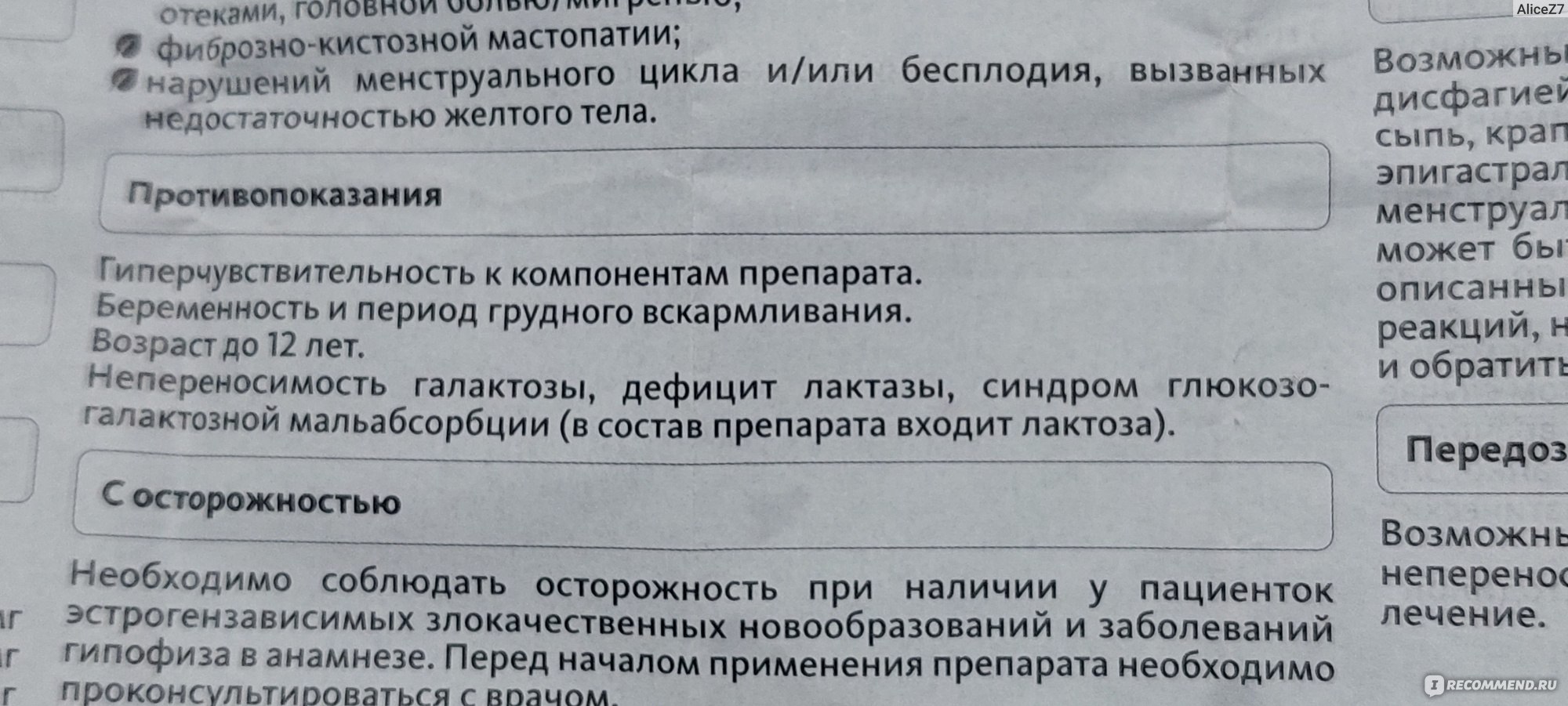 Гомеопатия Bionorica Мастодинон (таблетки) - «Мастодинон. 2 опыта  использования. Нужно дополнительно еще одно лекарство. Отрицательное  воздействие на эффективность лекарства. Как принимать правильно.» | отзывы