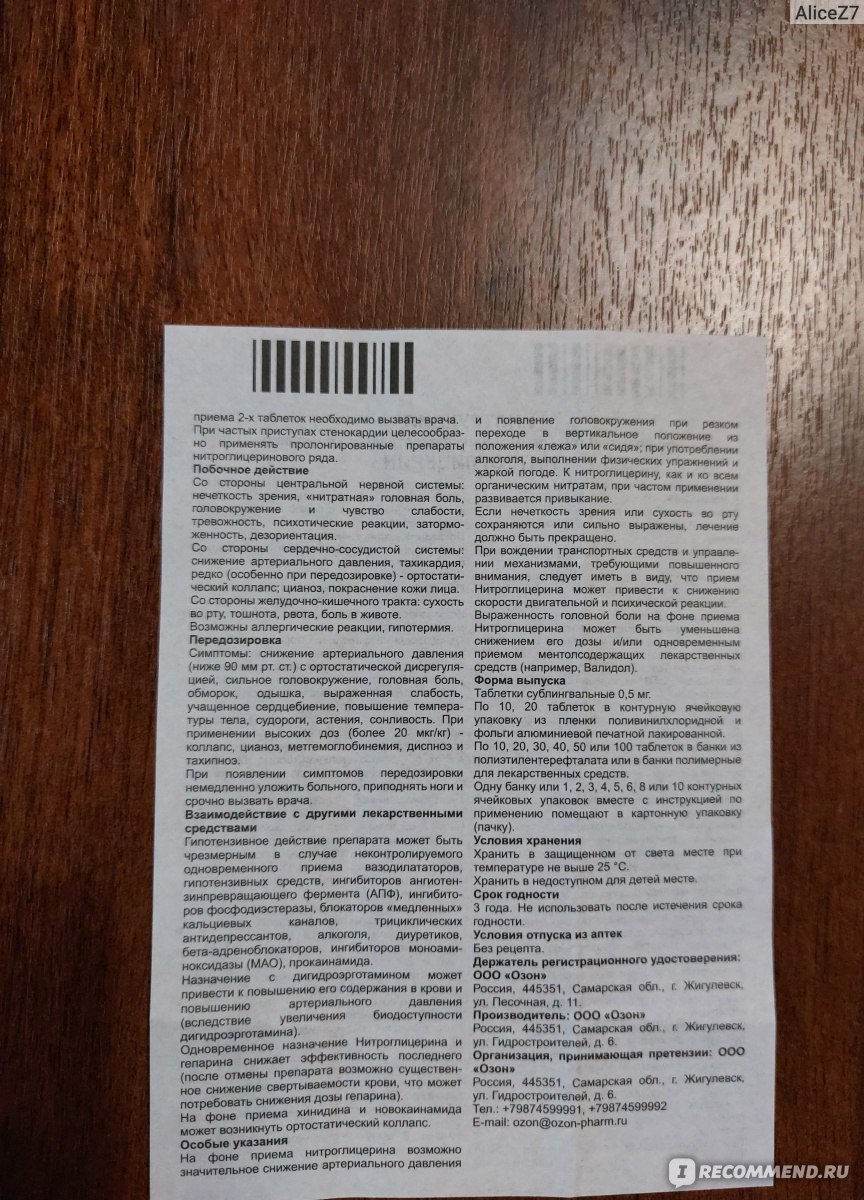 Таблетки Нитроглицерин - «Нитроглицерин. Спровоцировала меня моя работа.  Какие лекарства принимала после Нитроглицерина.» | отзывы