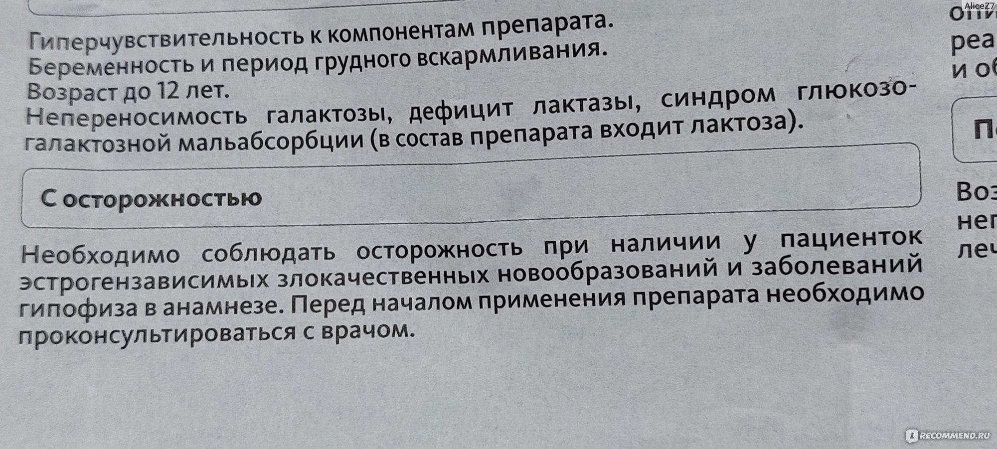 Гомеопатия Bionorica Мастодинон (таблетки) - «Мастодинон. 2 опыта  использования. Нужно дополнительно еще одно лекарство. Отрицательное  воздействие на эффективность лекарства. Как принимать правильно.» | отзывы