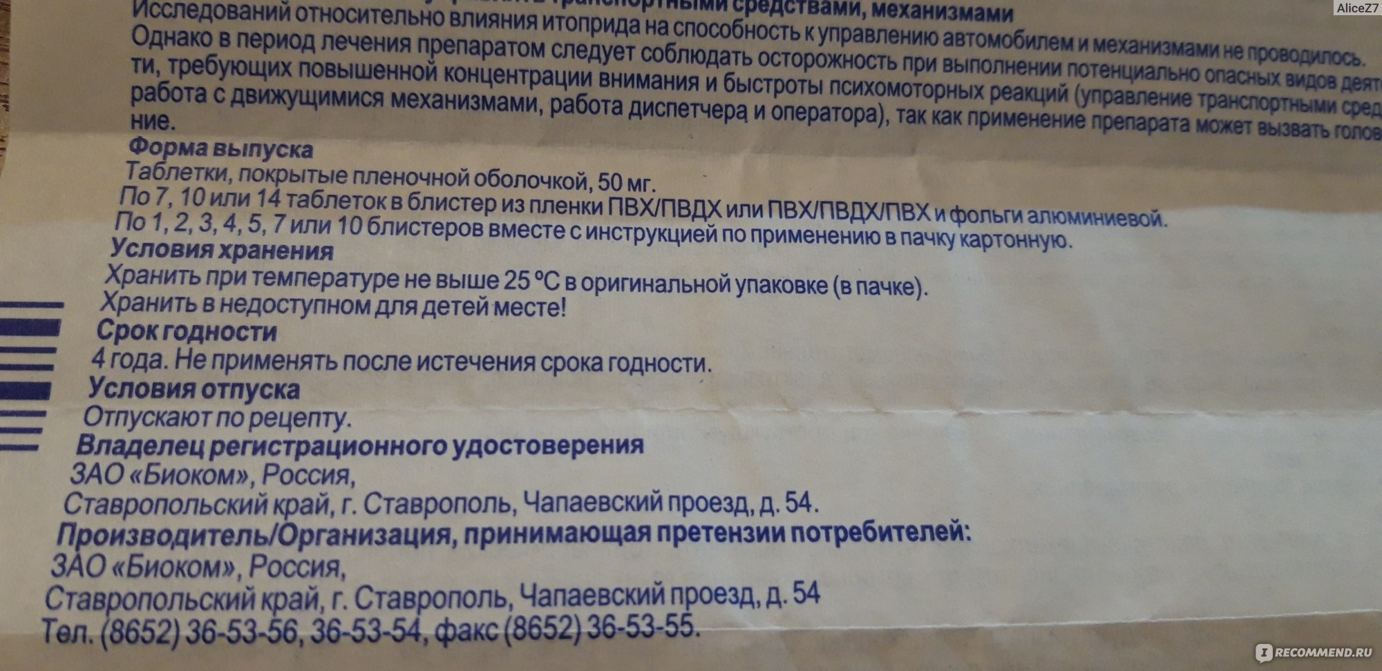 Домперидон инструкция от чего помогает таблетки. Таблетки с домперидоном. Итоприд показания к применению. Итоприда гидрохлорид оригинальный препарат. Домперидон инструкция по применению аналоги.