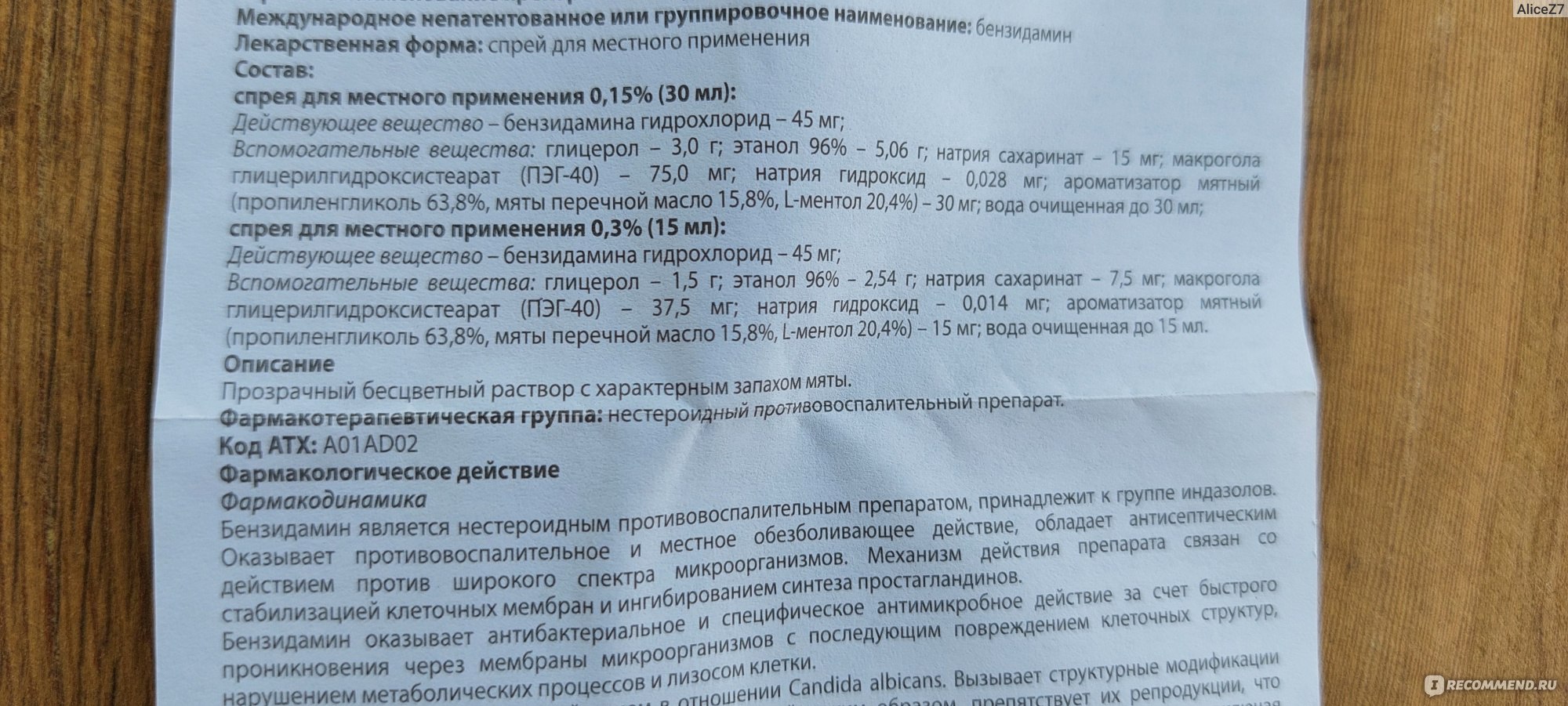 Средство при воспалениях полости рта и горла Данафа Фармасьютикал Джойнт  Сток Компани Бензидамин ДС - «Бензидамин ДС. Обратите внимание, что нельзя  делать с этим спреем. 7 аналогов. Лечение 8-летнего ребенка.» | отзывы