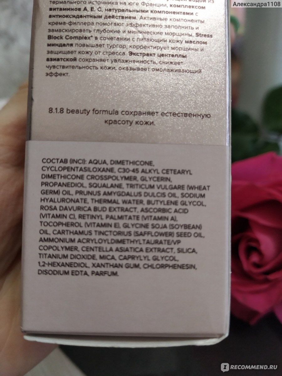 Гиалуроновый филлер 8.1.8 beauty formula от глубоких морщин для чувствительной кожи фото