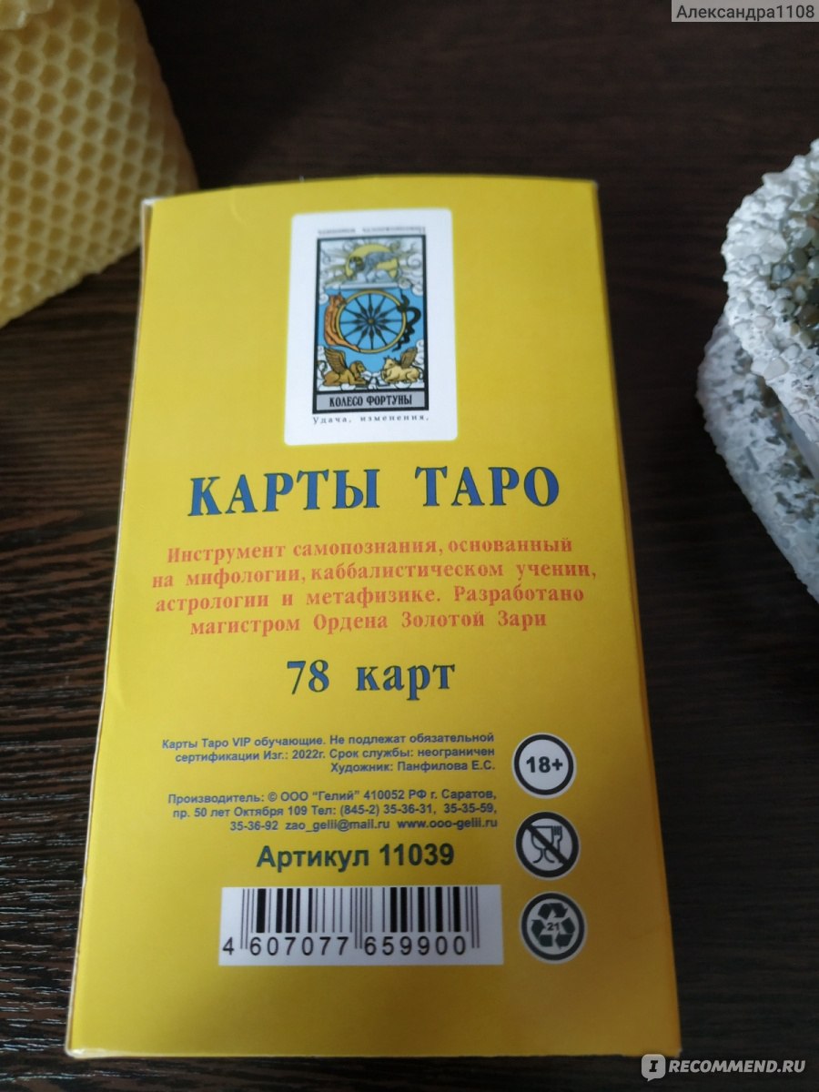 Карты Таро Уэйта фото