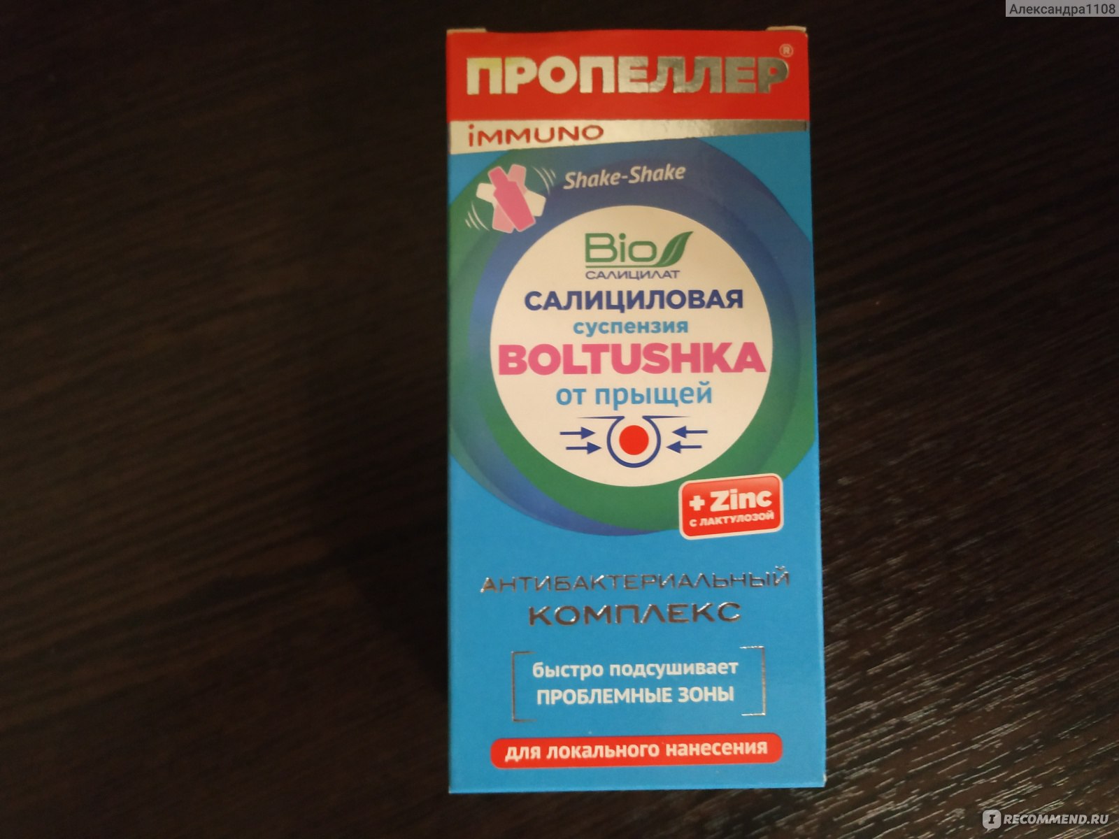 Суспензия от прыщей Пропеллер Салициловая Boltushka - «Отличная вещь ...