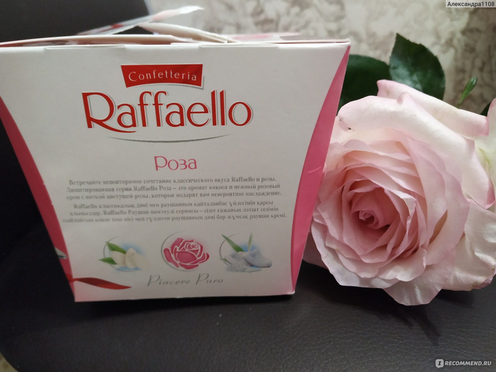 Конфеты Raffaello роза 150г