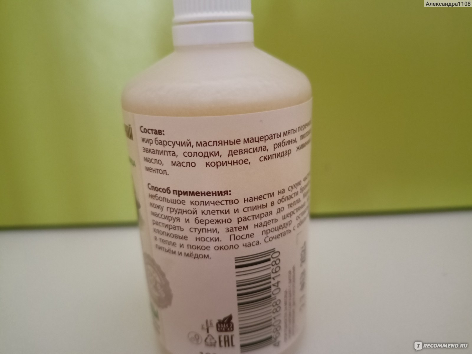 Барсучий жир Божьи воды Мята + живица против простуды - «Отличное средство  от простуды и кашля 👍. Полностью натуральный состав. Поможет также при  насморке и синусите» | отзывы