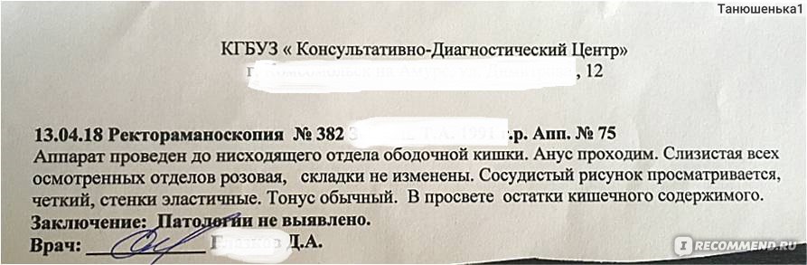 Направление на колоноскопию образец