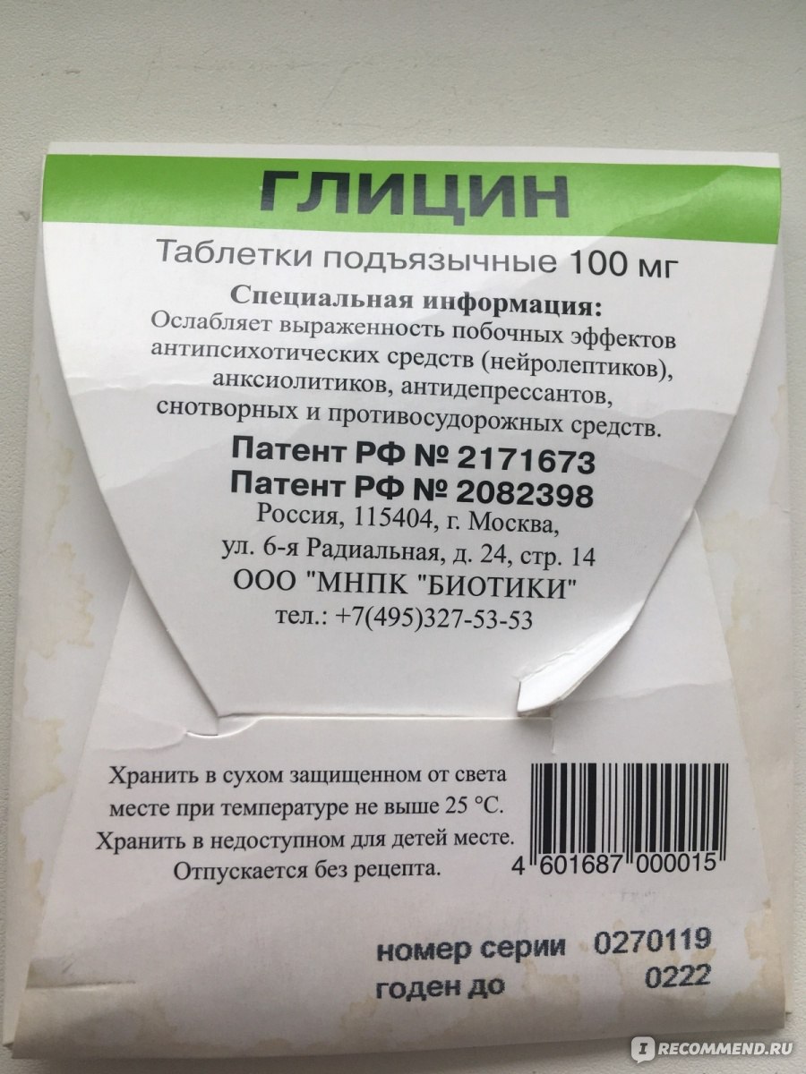 Средства д/улучшения мозгового кровообращения Биотики Глицин - «ВСД - попей  глицин, не наводи панику!!! » | отзывы