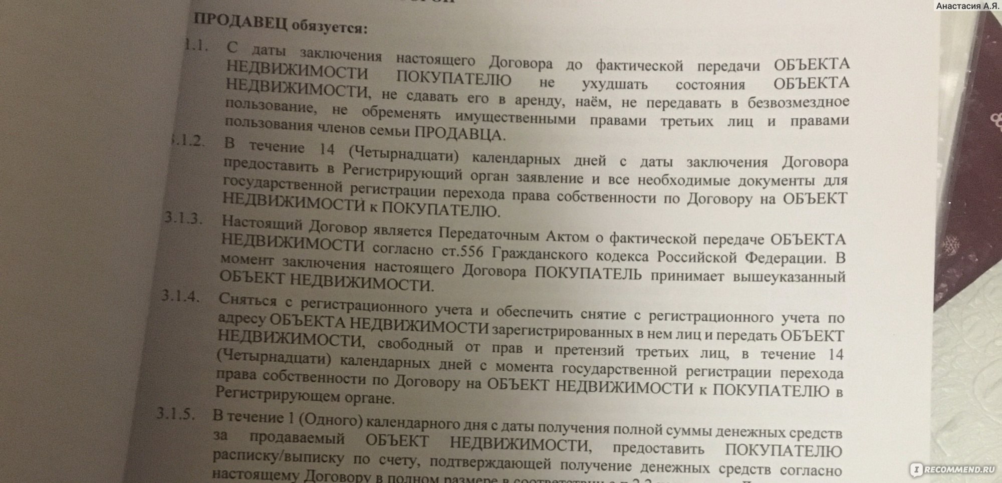 Агенство недвижимости ЭТАЖИ , Прокопьевск - «Как нам пришлось столкунуться  не по своей воле с безотвественными работниками компании при покупке  квартиры. Как мы своими силами выселяли старых хозяев и из скольки этапов