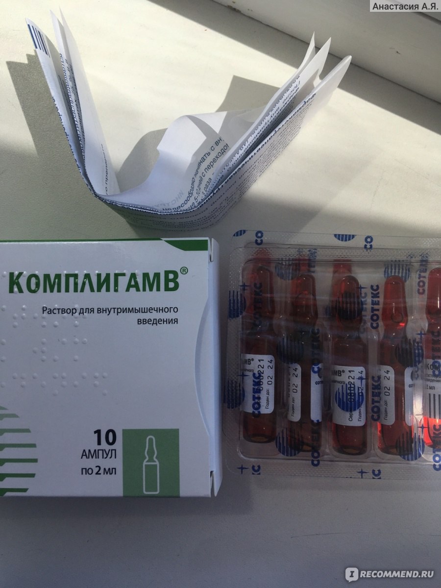 Элигамин. Заменитель Комбилипена. Аналог Комбилипена. Фламакс и КОМПЛИГАМВ аналоги?.
