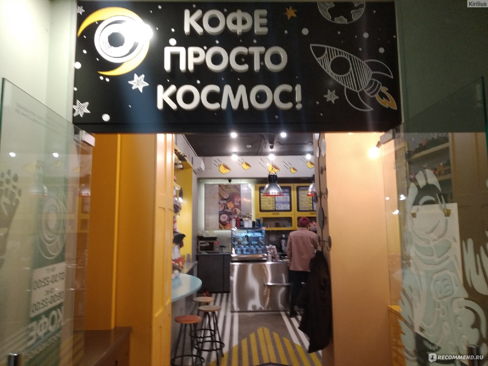 Космический кофе