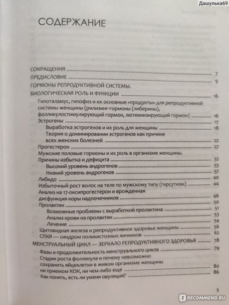 О женском доминировании