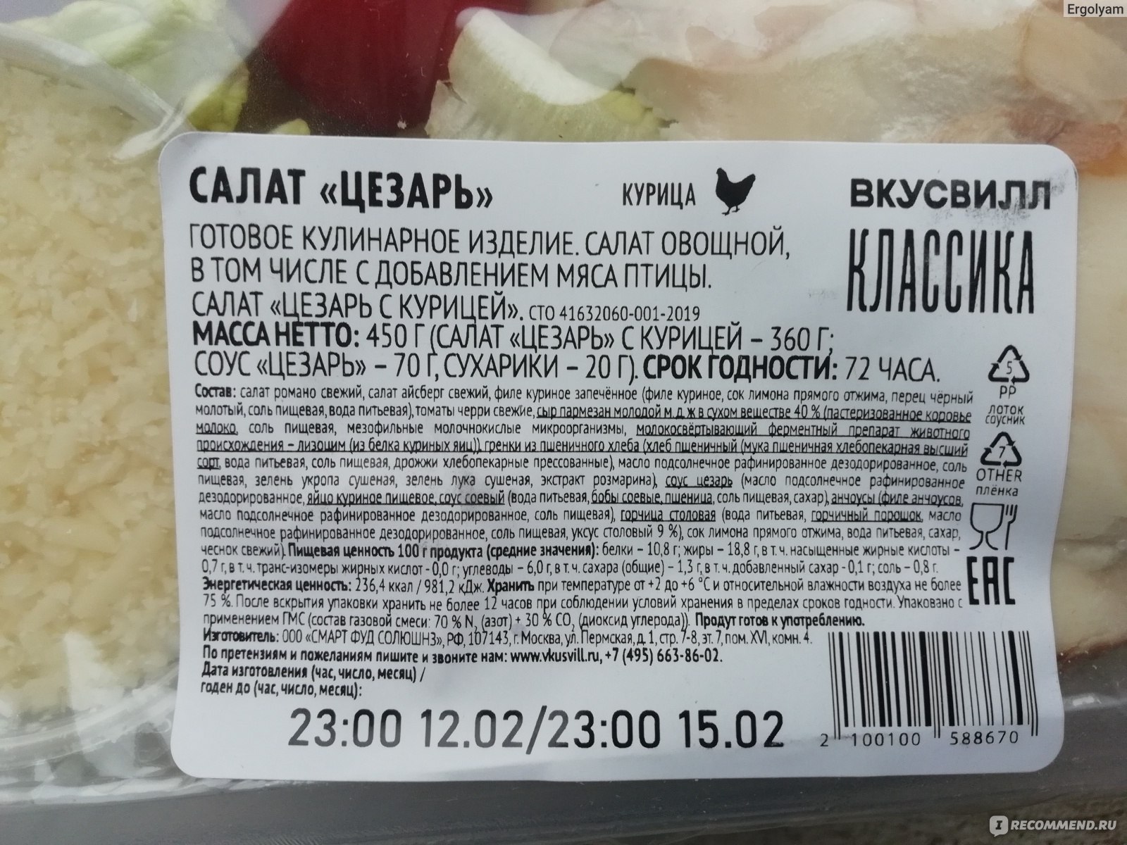 Салат ВкусВилл / Избёнка Цезарь с курицей - «Если очень хочется Цезаря, но  лень готовить. Ничем не хуже, чем в ресторанах, ну почти...» | отзывы